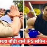 sachin atulkar biography in hindi | सचिन अतुलकर जीवन परिचय sachin atulkar biography in hindi / सचिन अतुलकर जीवन परिचय,sachin atulkar girlfriend neelam singh ips sachin atulkar love story ,batch year