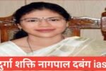 ias durga shakti nagpal biography in hindi / आईएएस दुर्गा शक्ति नागपाल जीवन परिचय,दुर्गा शक्ति नागपाल हसबैंड नेम,durga shakti ias विवाद