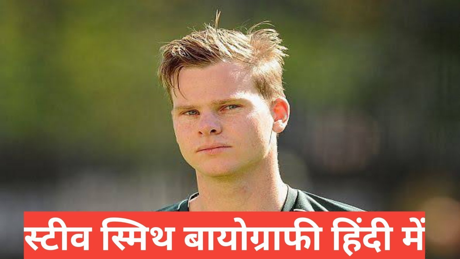 steve smith biography in hindi,steve smith wife steve smith wikipedia steve smith age steve smith hindi news steve smith married