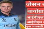 Jason Roy biography wikipedia ipl team salary hindi mai, Jason Roy birthplace and family, Jason Roy ipl salary, jason roy career