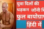 Johnny Sins Biography In Hindi