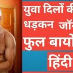 Johnny Sins Biography In Hindi | Johnny Sins Ki Jivani, kon hai | kon hai Johnny Sins Johnny Sins Biography In Hindi