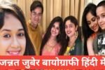 jannat zubair biography in hindi