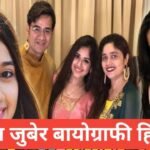 jannat zubair biography in hindi | jannat zubair net worth jannat zubair biography in hindi
