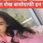 Reena Sheikh Biography in Hindi (2026): Age, Boyfriend, Family, Career & Net Worth Reena Sheikh Biography in Hindi