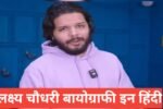 Lakshay Chaudhary Biography in Hindi
