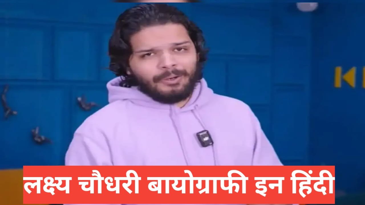 Lakshay Chaudhary Biography in Hindi